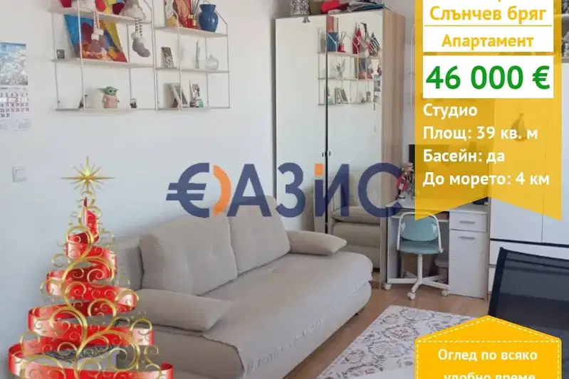1-bedroom apartment in Oblast Burgas, Slynchev Bryag