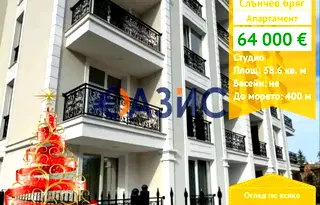 Едностаен апартамент в Бургас, к.к. Слънчев бряг