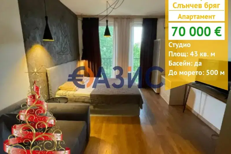 Едностаен апартамент в Бургас, к.к. Слънчев бряг