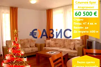 Едностаен апартамент в Бургас, к.к. Слънчев бряг