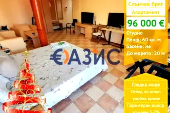 Едностаен апартамент в Бургас, к.к. Слънчев бряг