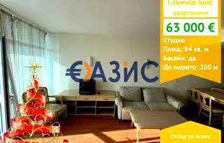 Едностаен апартамент в Бургас, к.к. Слънчев бряг