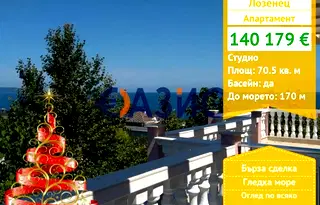 Едностаен апартамент в Бургас, с. Лозенец