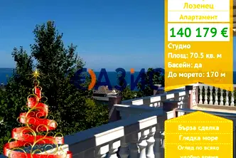 Едностаен апартамент в Бургас, с. Лозенец