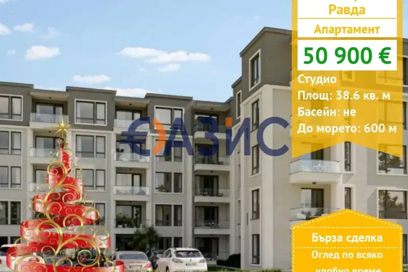 Едностаен апартамент в Бургас, с. Равда