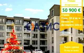 Едностаен апартамент в Бургас, с. Равда
