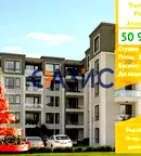 Едностаен апартамент в Бургас, с. Равда