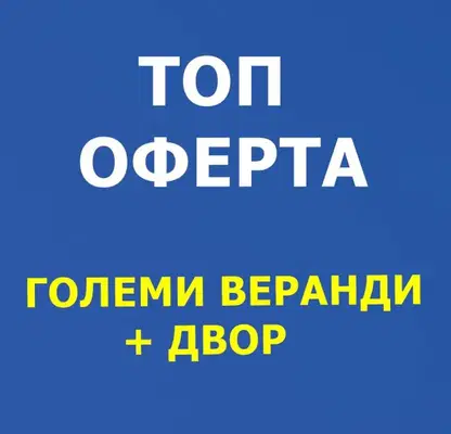 Снимка 2 — Етаж от къща в Стара Загора, Център