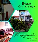 Етаж от къща в Перник, Клепало