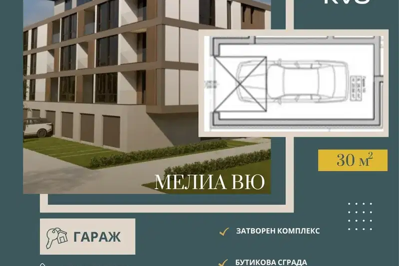 Гараж в Модерно предие