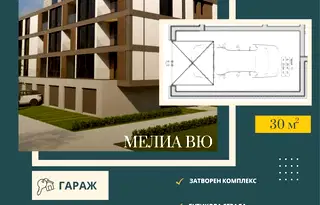 Гараж/Паркомясто в Модерно предие