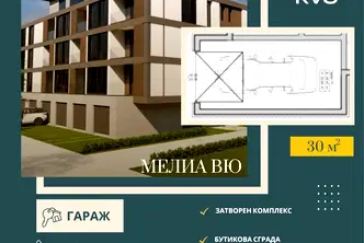 Гараж/Паркомясто в Модерно предие