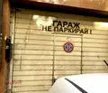 Снимка 2 — Гараж/Паркомясто в Бургас, Център