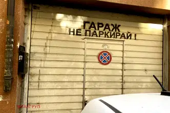 Гараж/Паркомясто в Бургас, Център