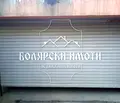 Снимка 2 — Гараж/Паркомясто във Велико Търново, Център