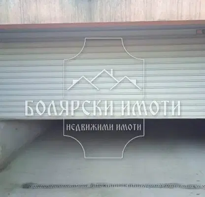 Снимка 3 — Гараж/Паркомясто във Велико Търново, Център