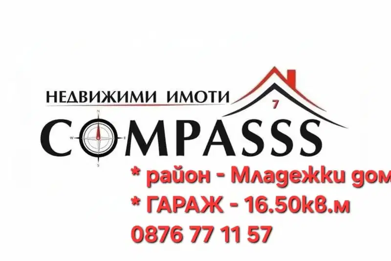 Гараж/Паркомясто в Добрич, Център