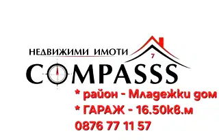 Гараж/Паркомясто в Добрич, Център