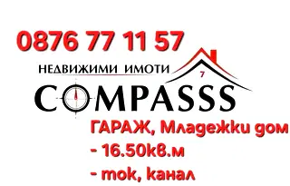 Гараж/Паркомясто в Добрич, Център