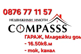 Гараж/Паркомясто в Добрич, Център