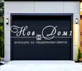 Снимка 2 — Гараж/Паркомясто в Пловдив, Христо Смирненски