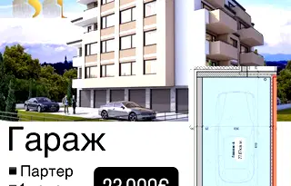 Гараж/Паркомясто в Стара Загора, Железник - център