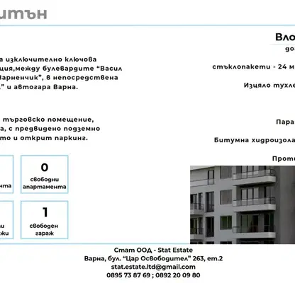Снимка 2 — Гараж/Паркомясто във Варна, Колхозен пазар