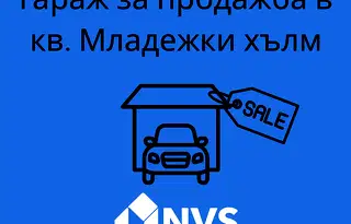 Гараж/Паркомясто в Пловдив, Младежки Хълм