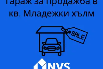 Гараж/Паркомясто в Пловдив, Младежки Хълм