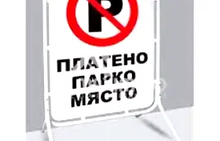 Гараж/Паркомясто във Варна, Окръжна болница-Генерали