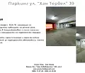 Снимка 2 — Гараж/Паркомясто във Варна, Погреби