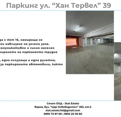 Снимка 2 — Гараж/Паркомясто във Варна, Погреби