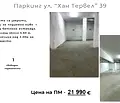 Снимка 4 — Гараж/Паркомясто във Варна, Погреби