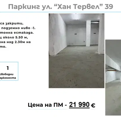 Снимка 4 — Гараж/Паркомясто във Варна, Погреби