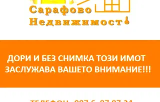 Гараж/Паркомясто в Бургас, Сарафово