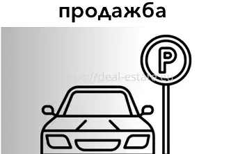 Гараж/Паркомясто в Благоев, Широк център