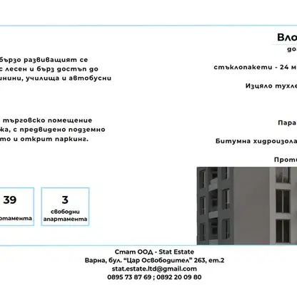Снимка 3 — Гараж/Паркомясто във Варна, Владислав Варненчик 1