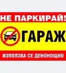 Гараж/Паркомясто в Ловеч, Троян
