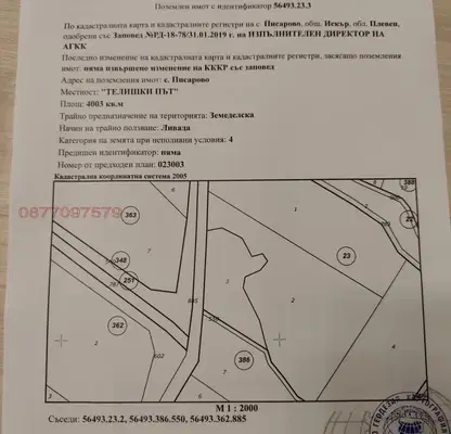 Снимка 2 — Земеделски имот в Плевен, Кнежа