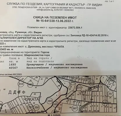 Снимка 2 — Земеделски имот във Видин, с. Дреновец