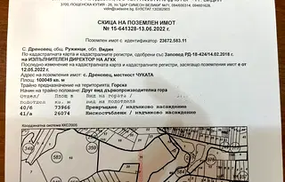 Земеделски имот във Видин, с. Дреновец