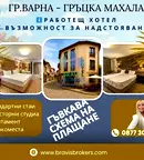 Хотел във Варна, Гръцка махала