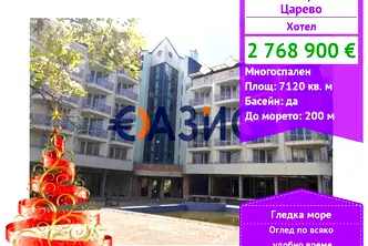 Хотел в Бургас, Царево