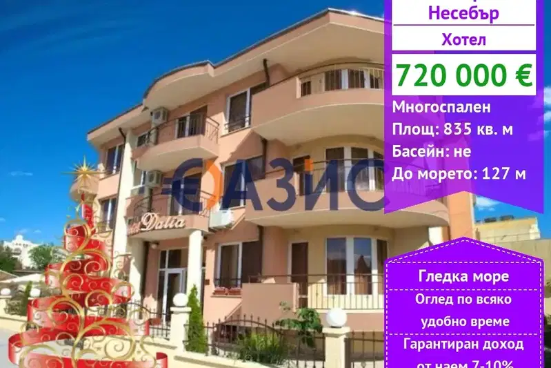 Хотел в Бургас, Несебър