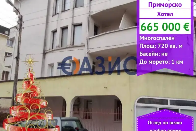 Хотел в Бургас, Приморско