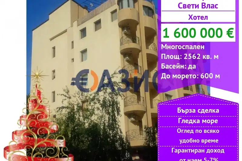 Хотел в Бургас, Свети Влас