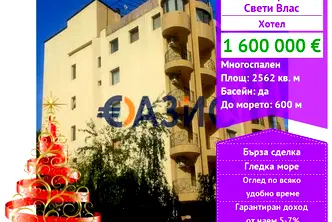 Хотел в Бургас, Свети Влас