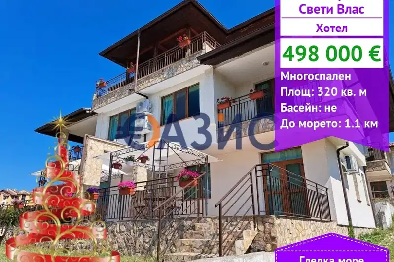Хотел в Бургас, Свети Влас