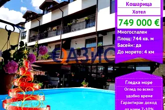 Хотел в Бургас, с. Кошарица