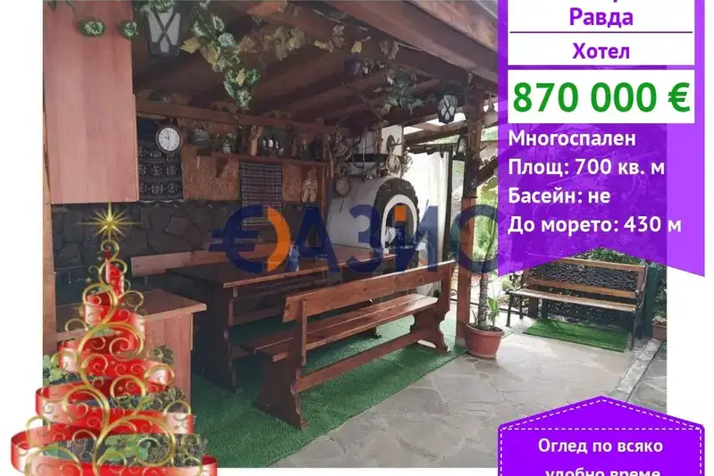 Хотел в Бургас, с. Равда